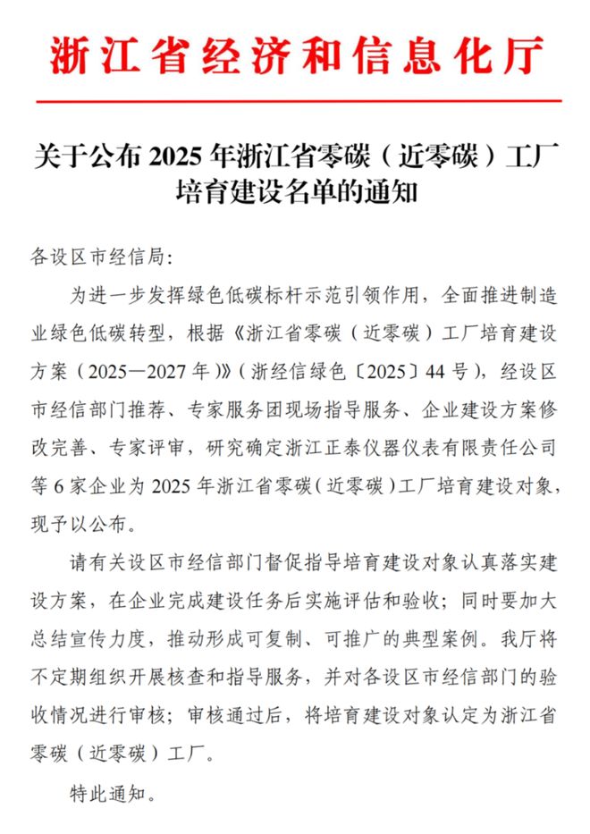 美欣达纺织印染科技入选浙江省零碳工厂培育名单